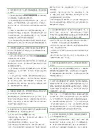 沈萍版微生物简答题《打印版》