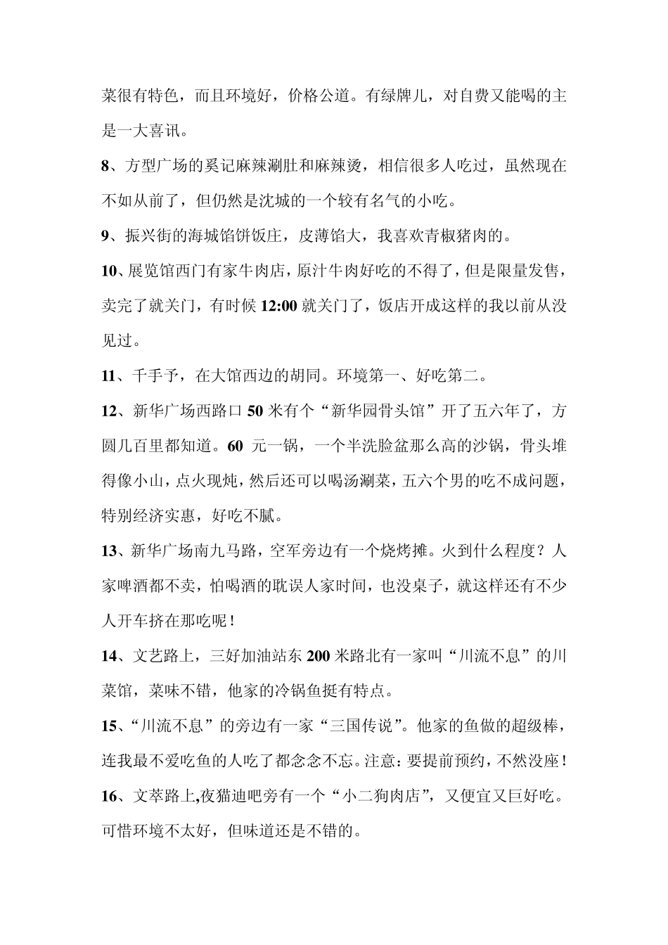 沈阳100个特色小吃_第2页