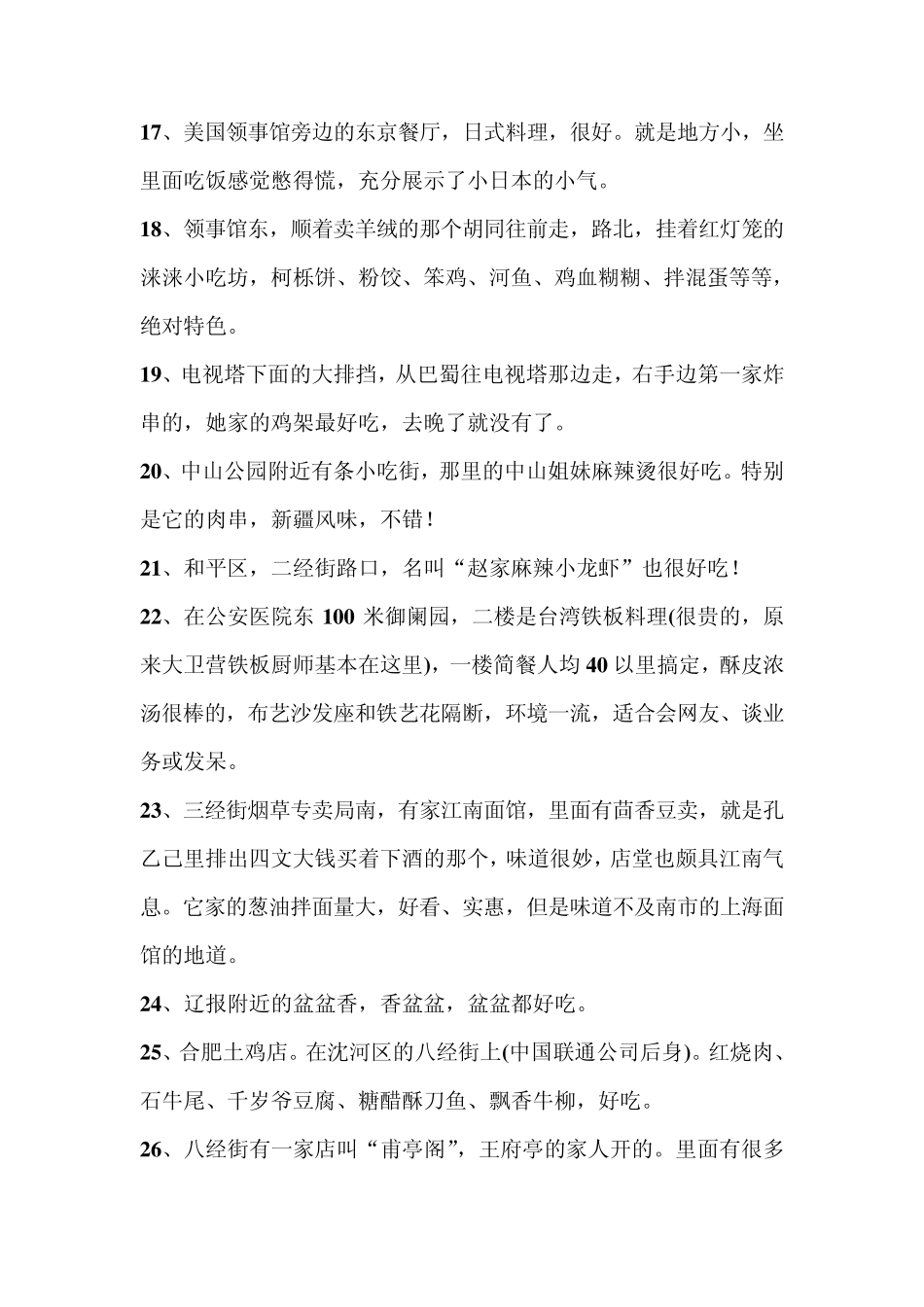 沈阳100个特色小吃_第3页