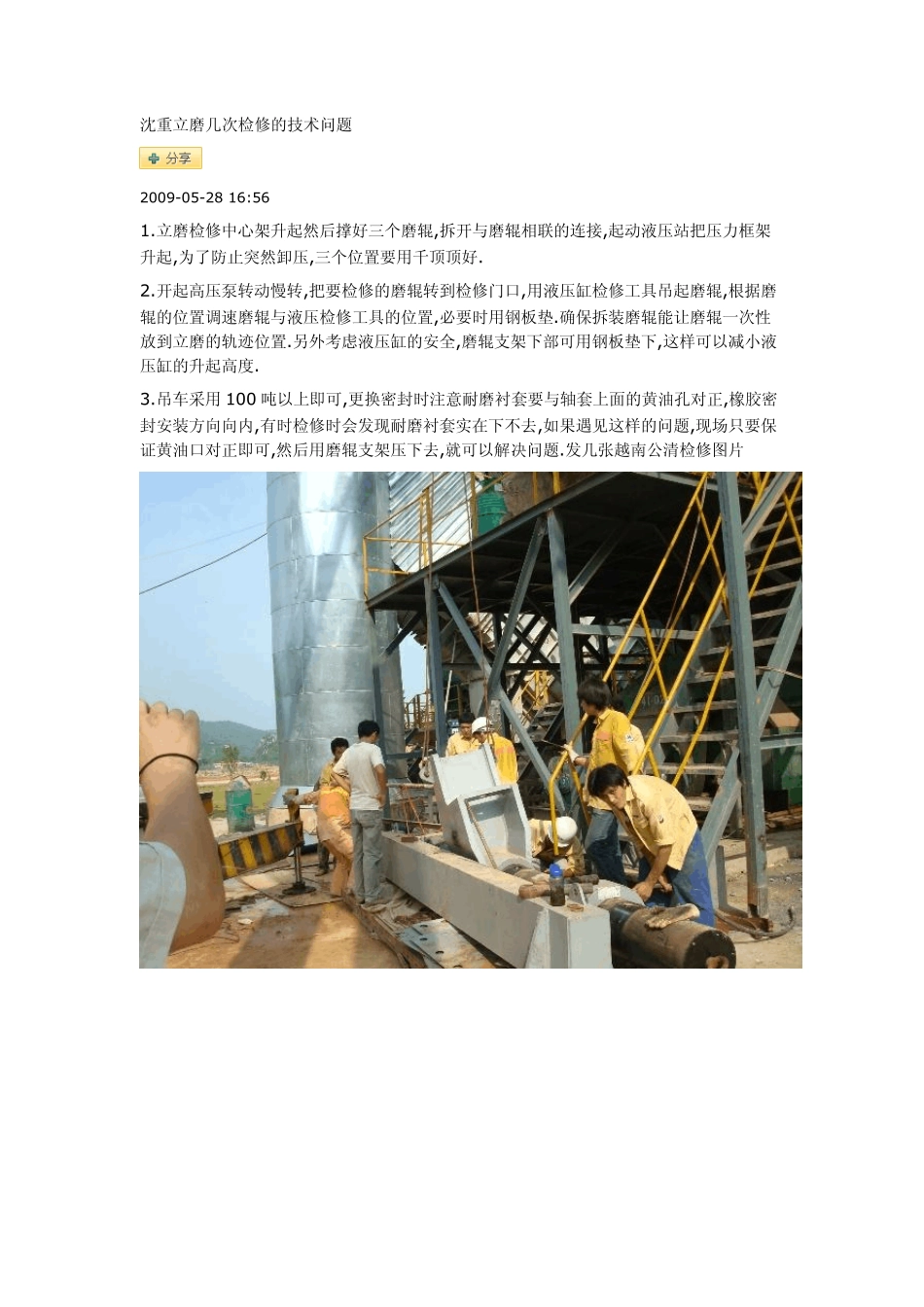沈重立磨检修_第1页