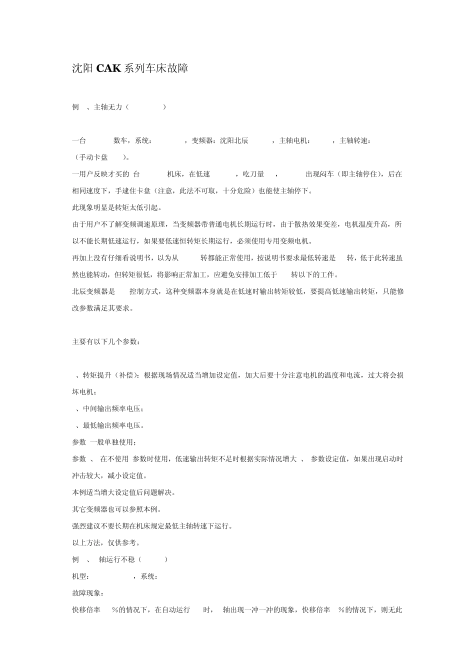 沈阳CAK系列车床故障处理_第1页