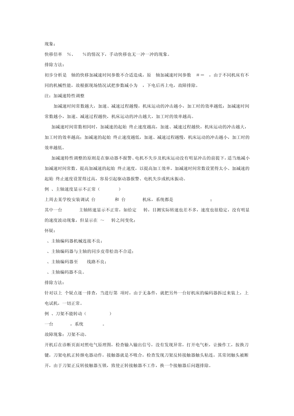 沈阳CAK系列车床故障处理_第2页