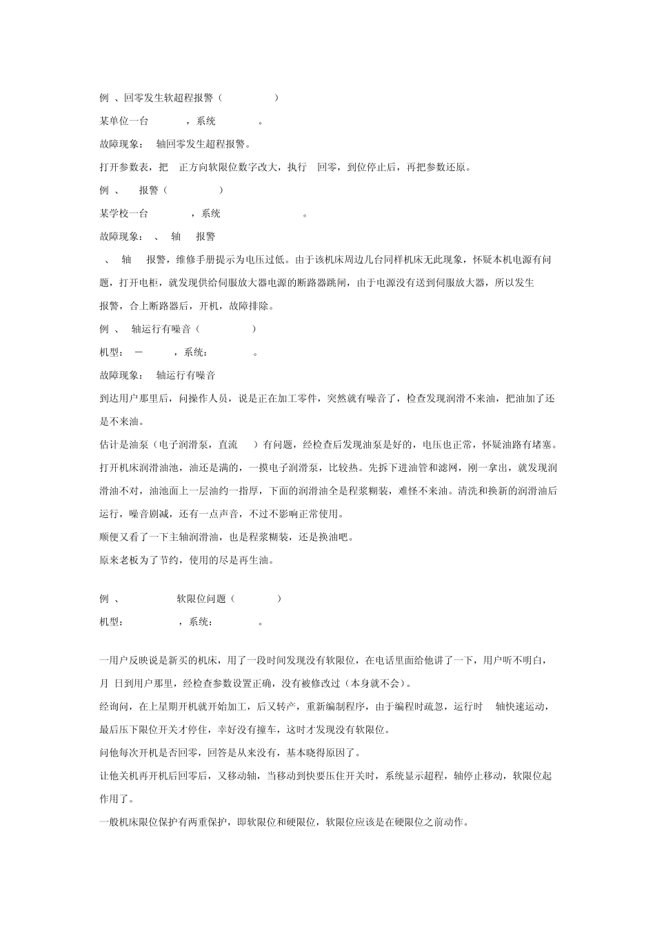 沈阳CAK系列车床故障处理_第3页