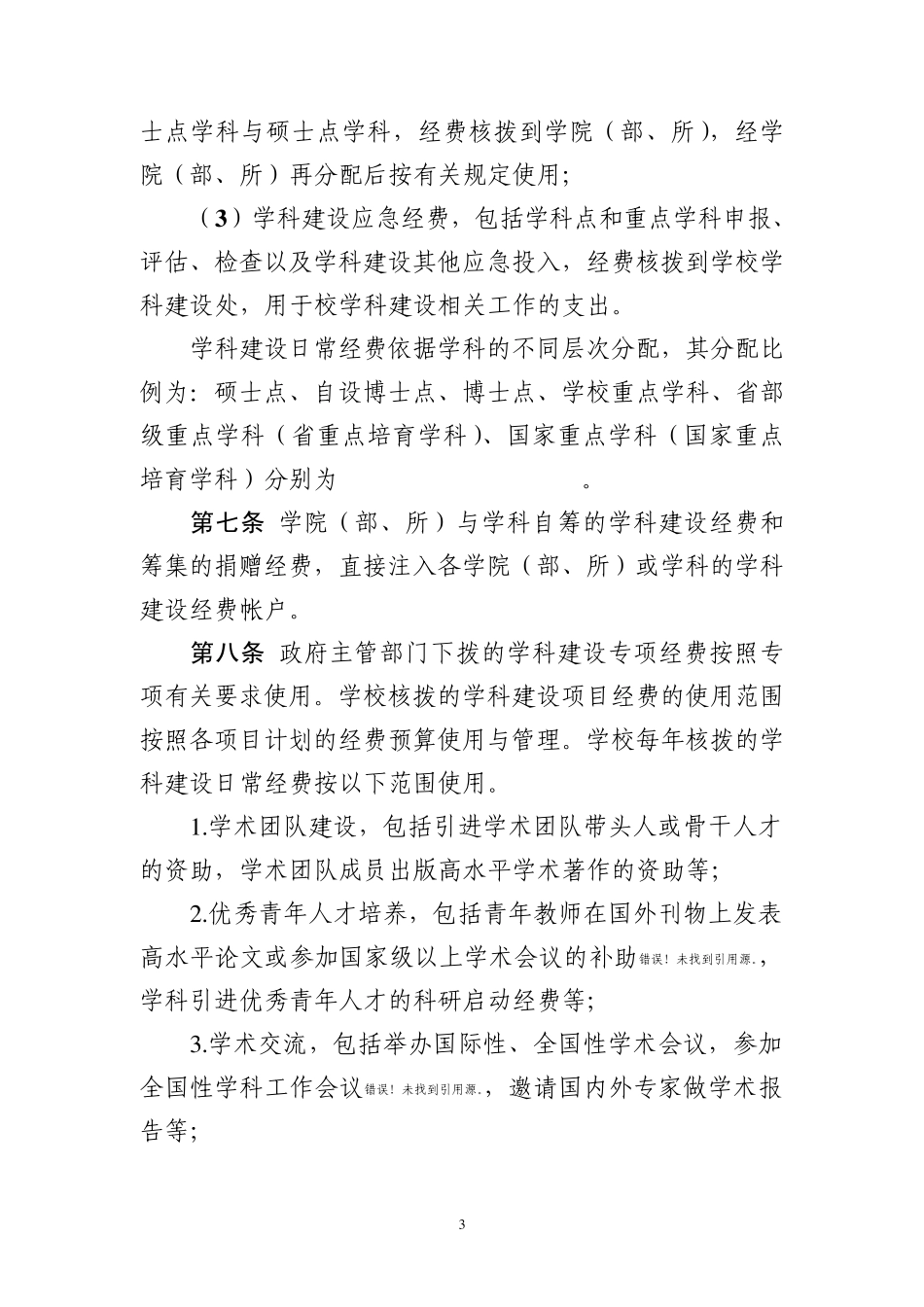 沈阳农业大学_第3页