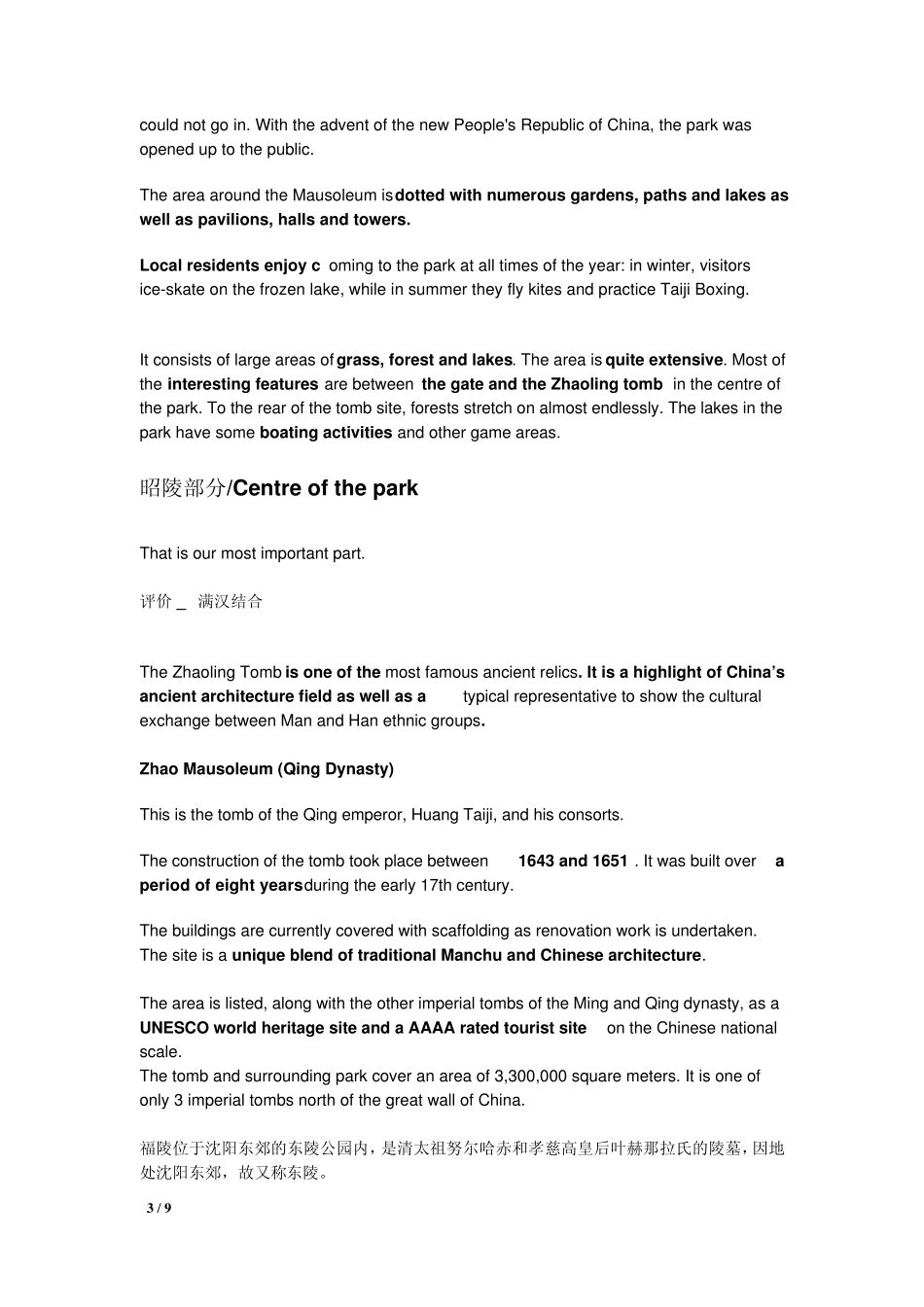 沈阳北陵公园英文解说词(含部分中文+平面图和雕像)_第3页