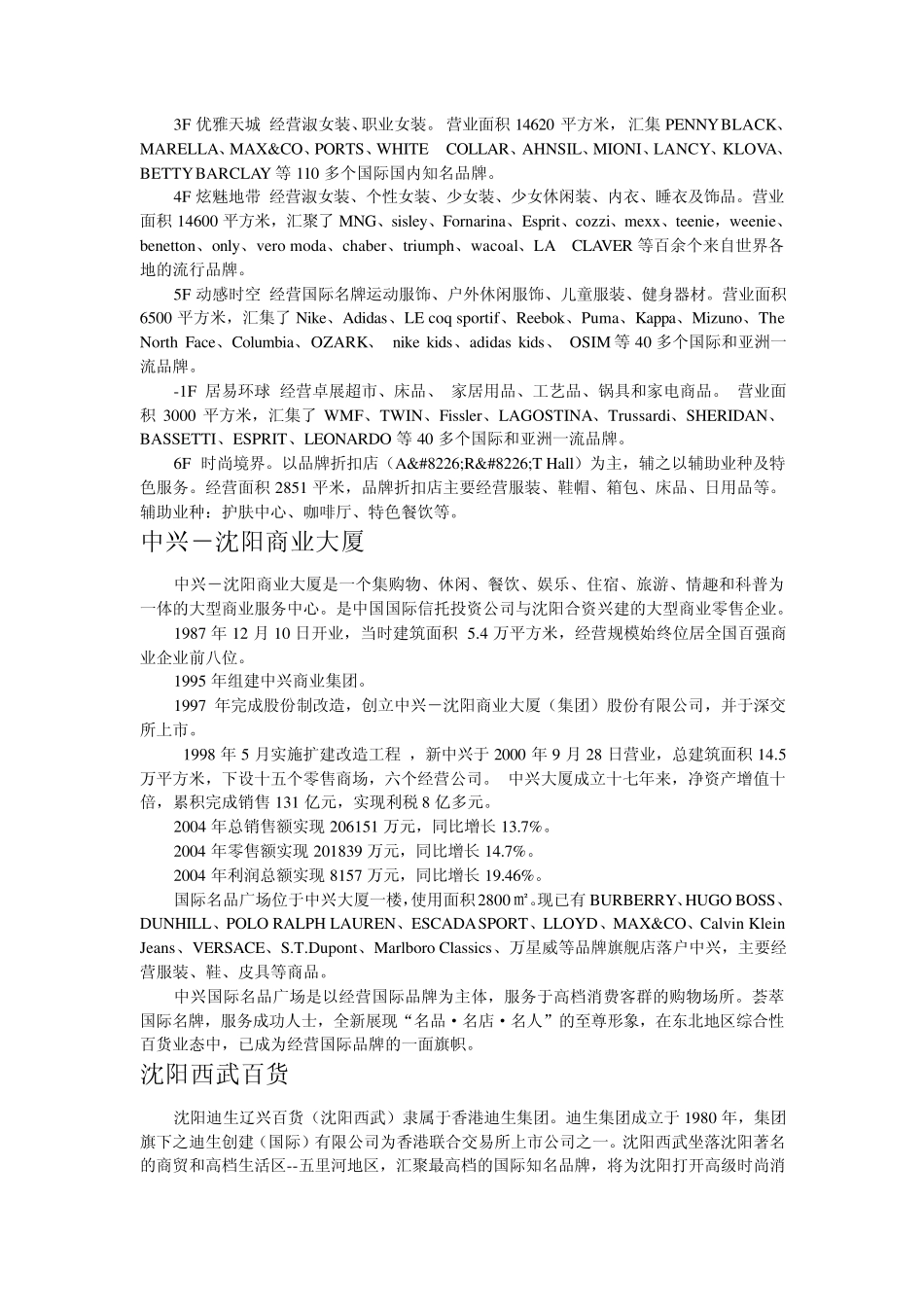 沈阳各大商场资料_第3页