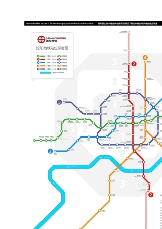 沈阳地铁线路(最新2011年)