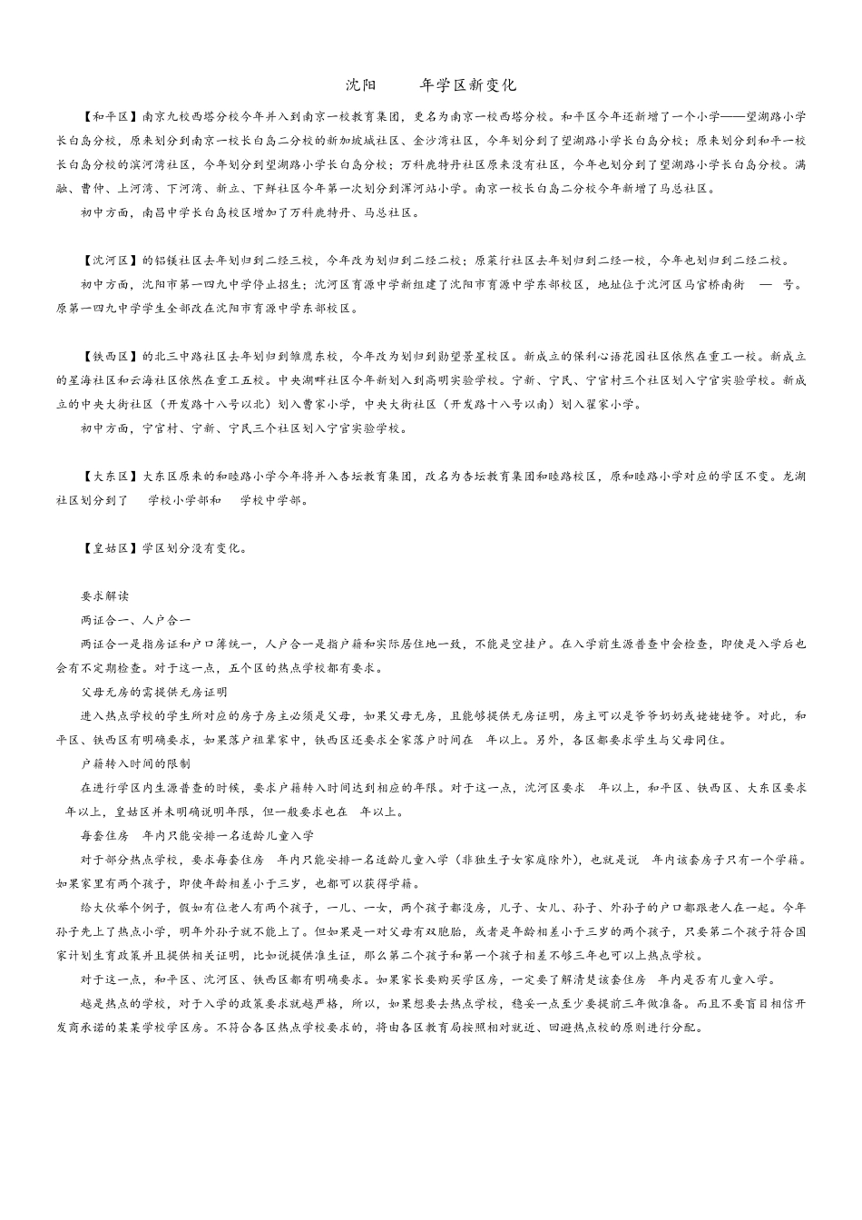 沈阳学区划分2016(精美排版)_第1页