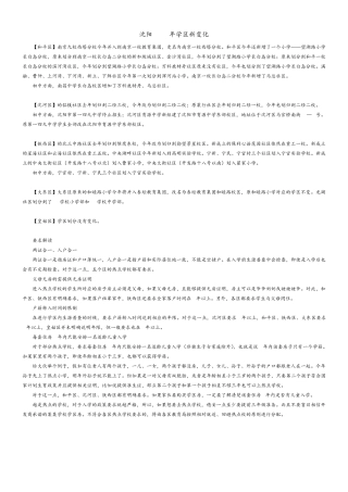 沈阳学区划分2016(精美排版)