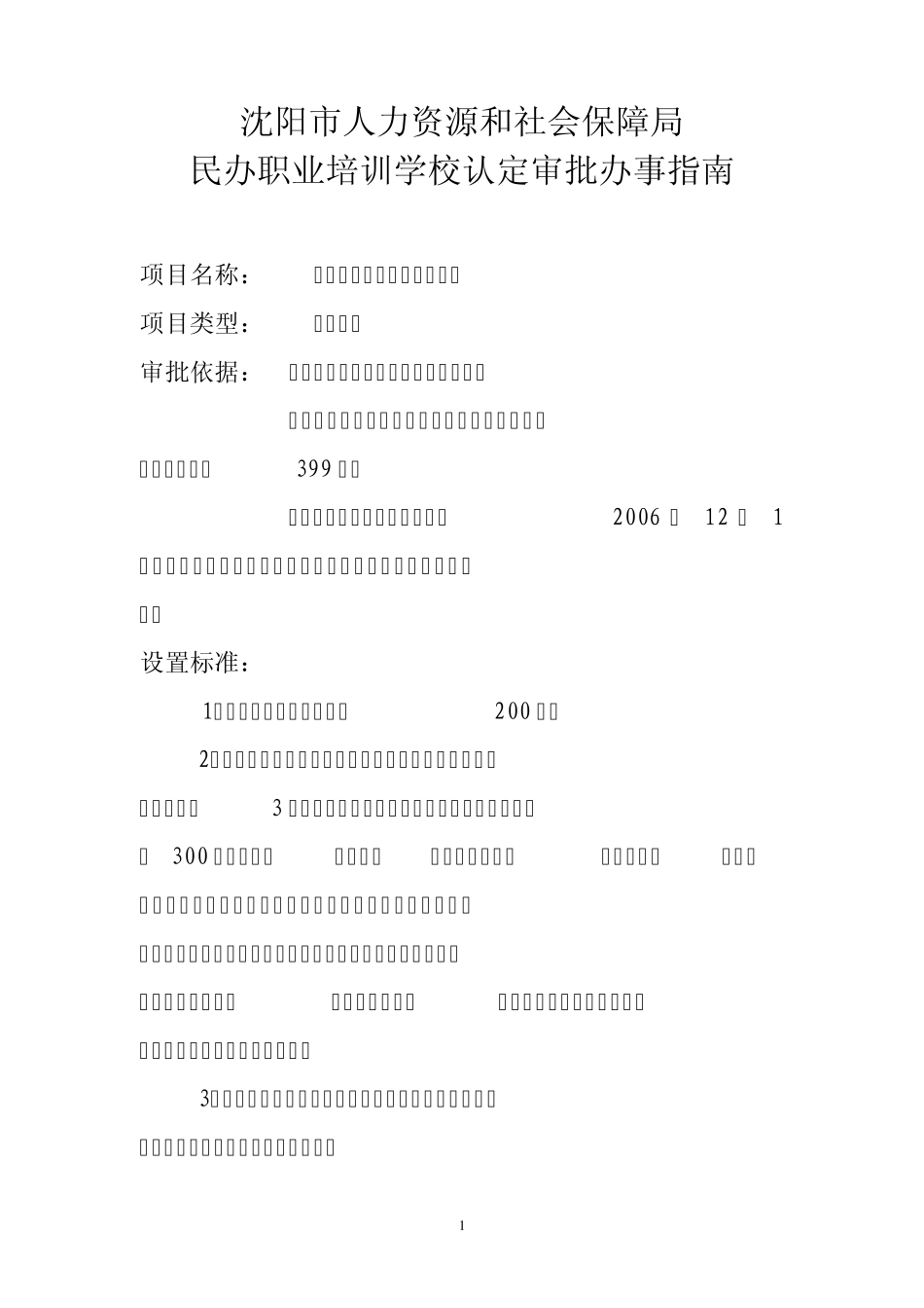 沈阳市人力资源和社会保障局_第1页