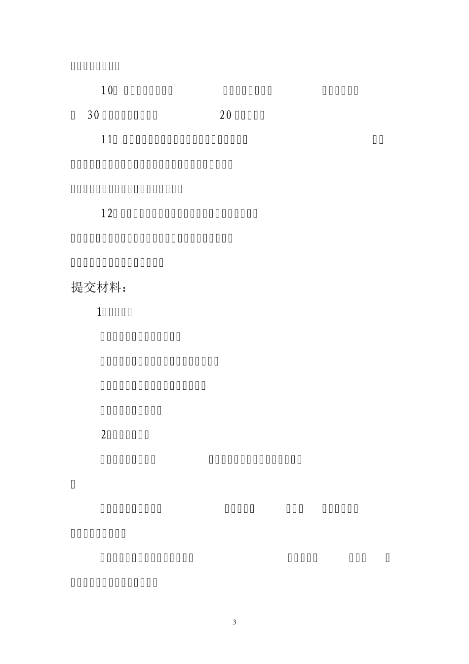 沈阳市人力资源和社会保障局_第3页