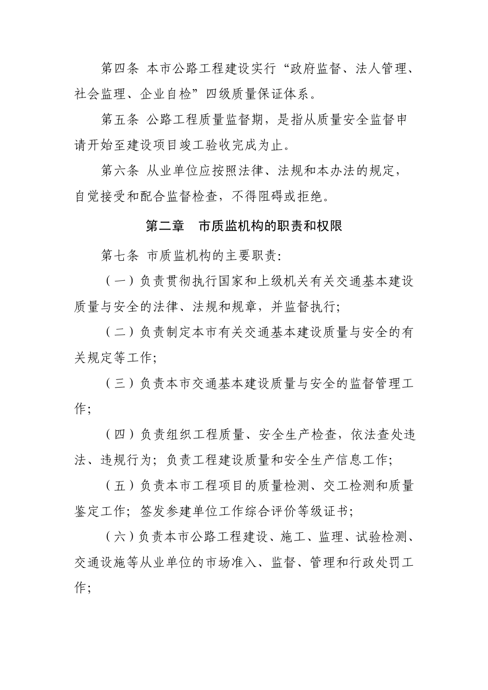 沈阳市公路工程质量监督管理办法_第2页