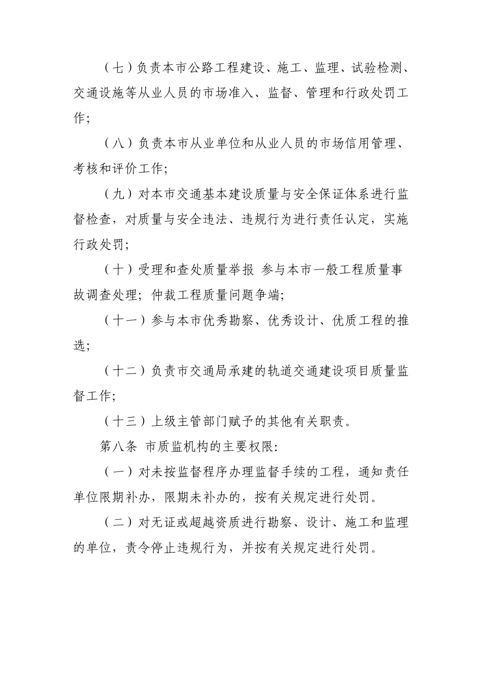 沈阳市公路工程质量监督管理办法_第3页