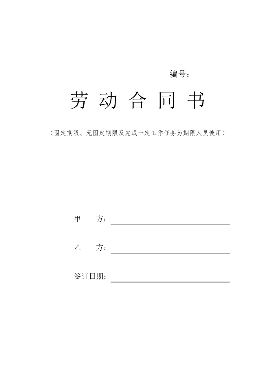 沈阳市劳动合同书电子版_第1页