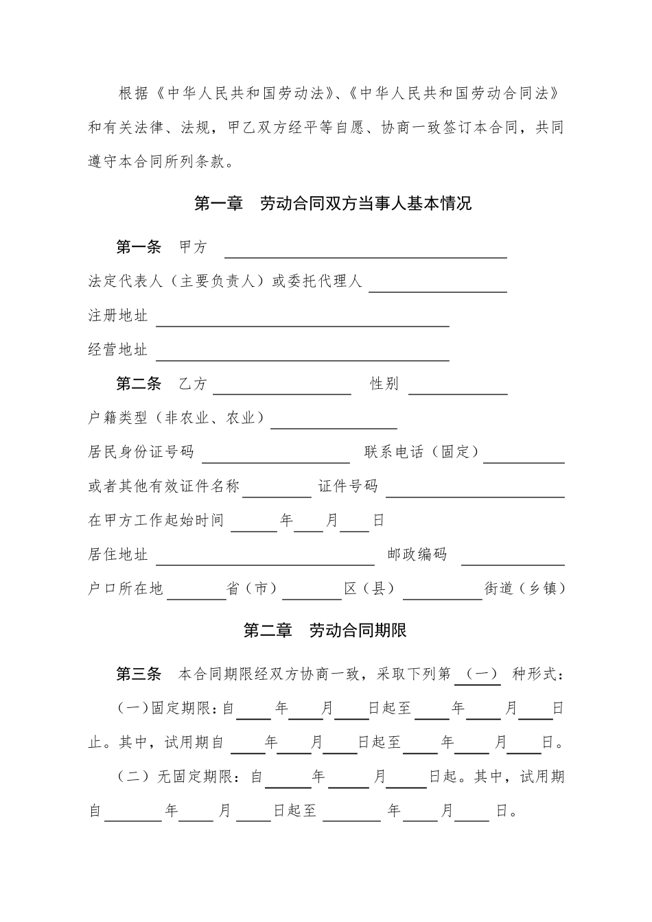 沈阳市劳动合同书电子版_第2页