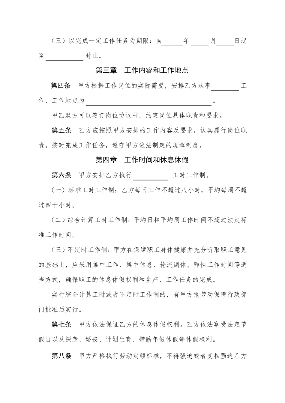 沈阳市劳动合同书电子版_第3页