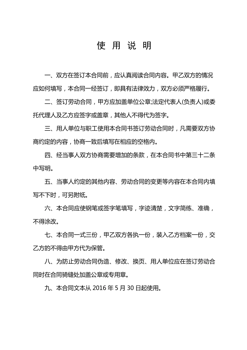 沈阳市劳动合同书电子版2016最新版_第2页