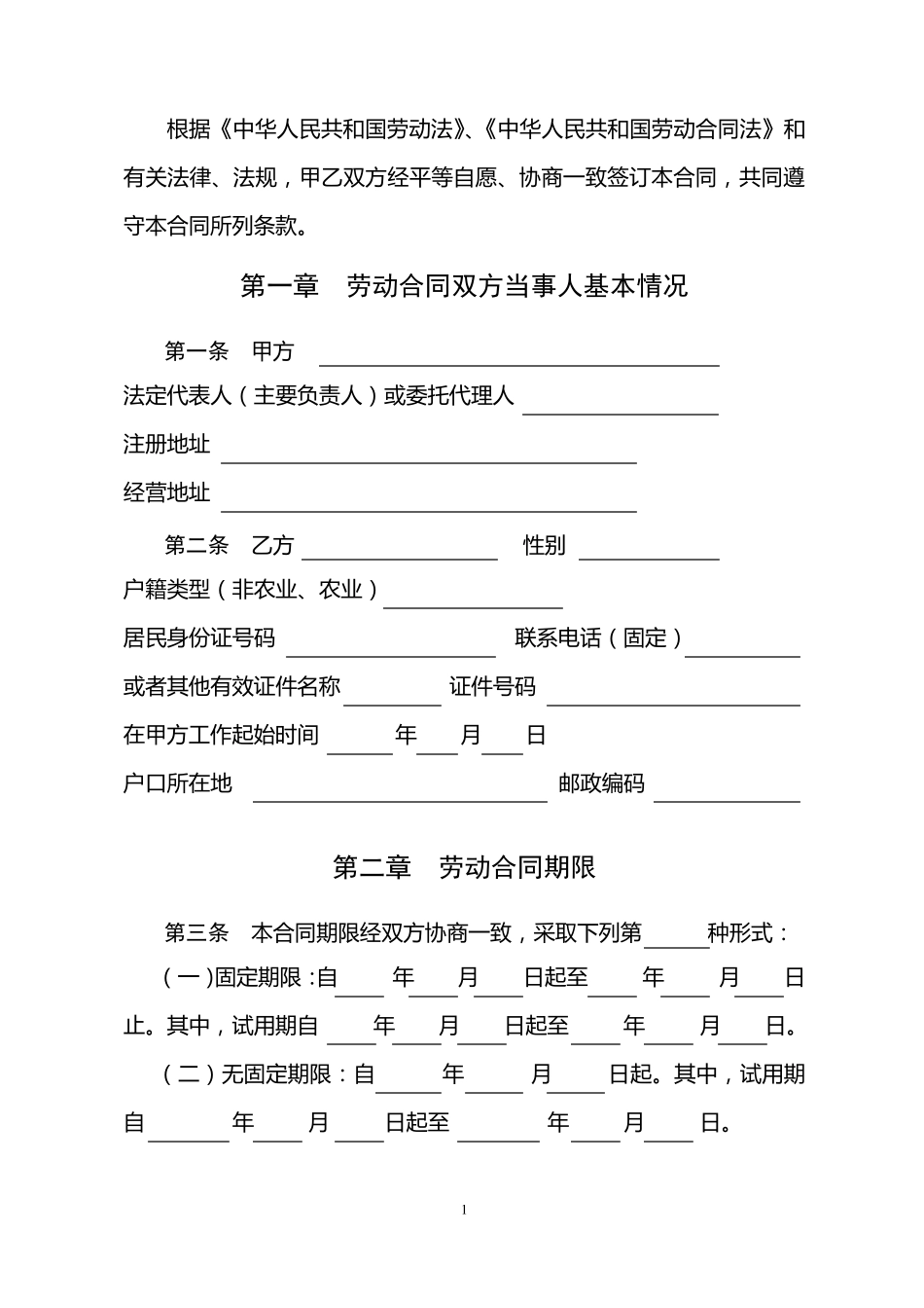 沈阳市劳动合同书电子版2016最新版_第3页