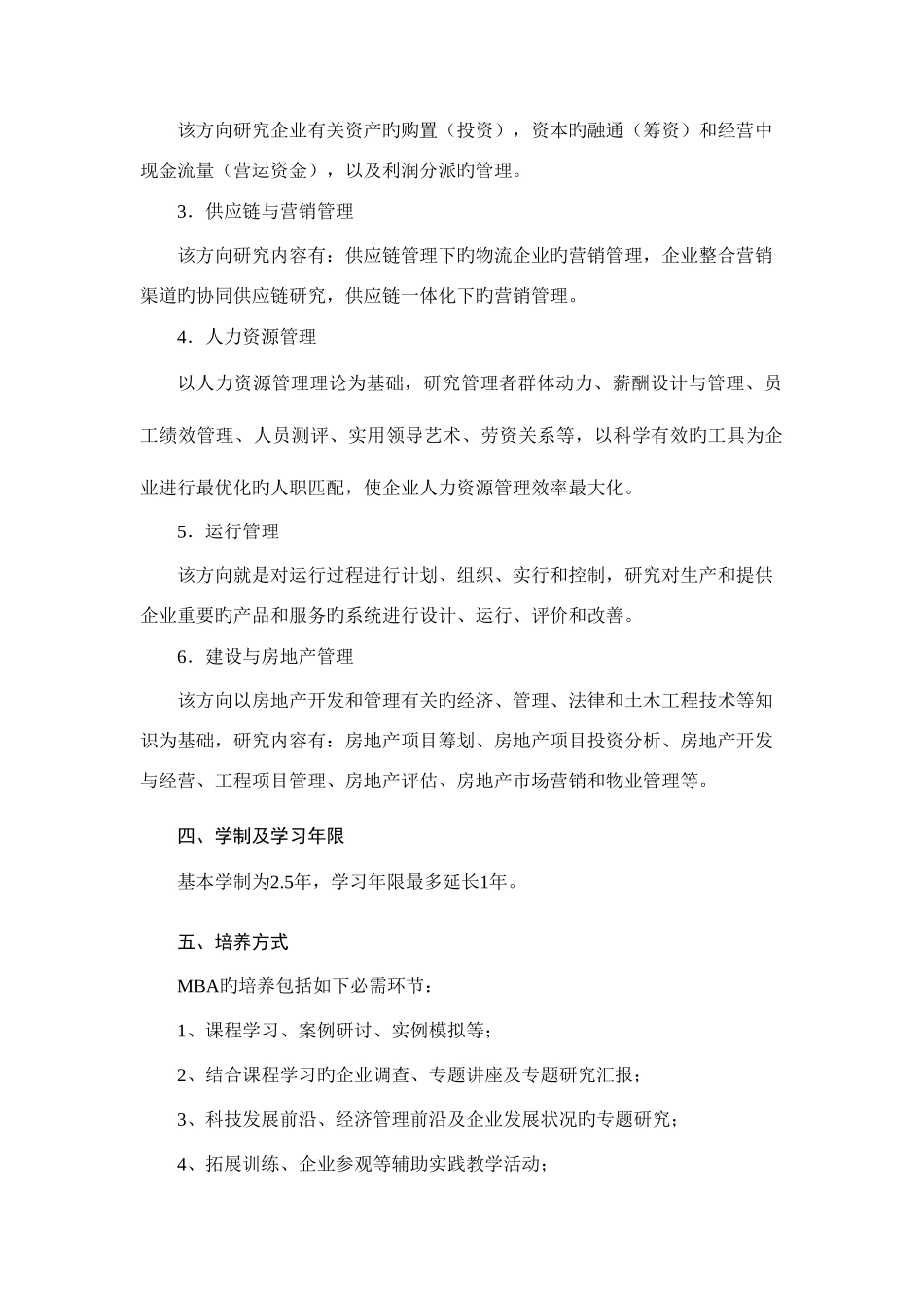 2025年全日制专业学位硕士研究生培养方案工商管理硕士_第2页