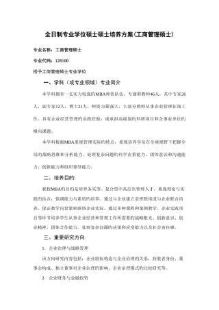 2025年全日制专业学位硕士研究生培养方案工商管理硕士