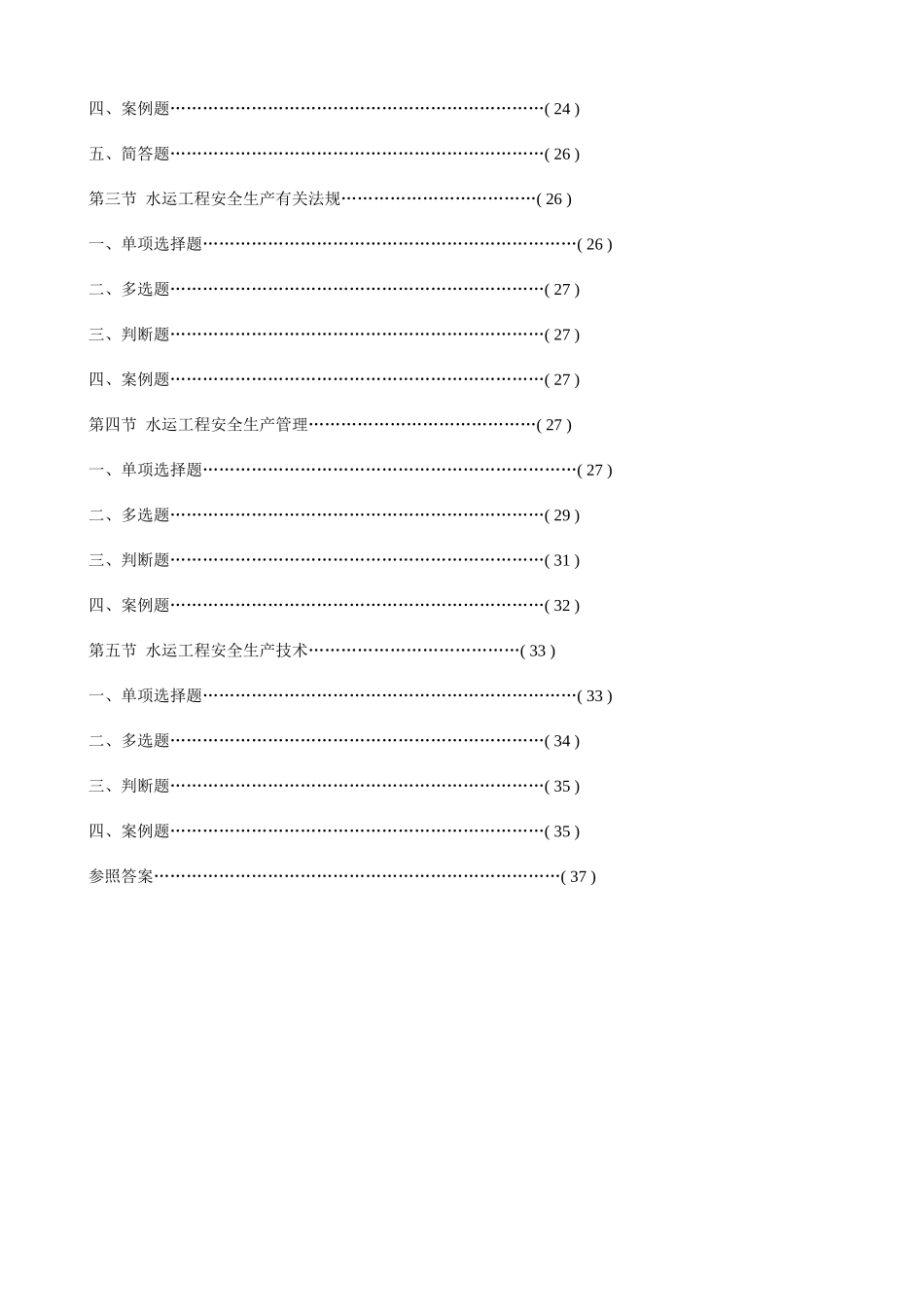 2025年公路水运工程施工企业安全生产管理人员考核试题_第2页