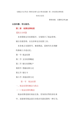 2025年安徽会计证考试财经法规与会计职业道德第二