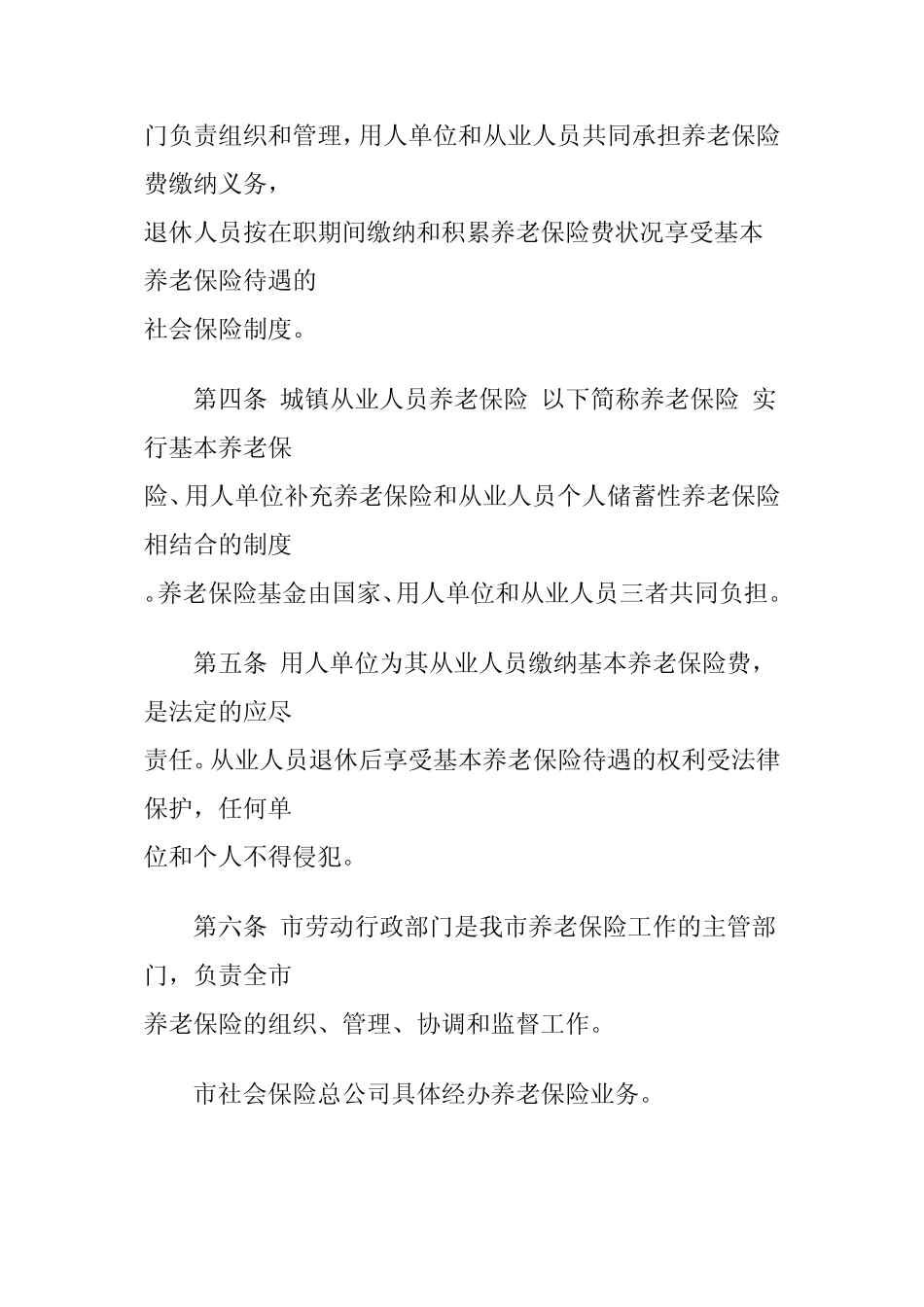 沈阳市城镇从业人员养老保险规定_第2页