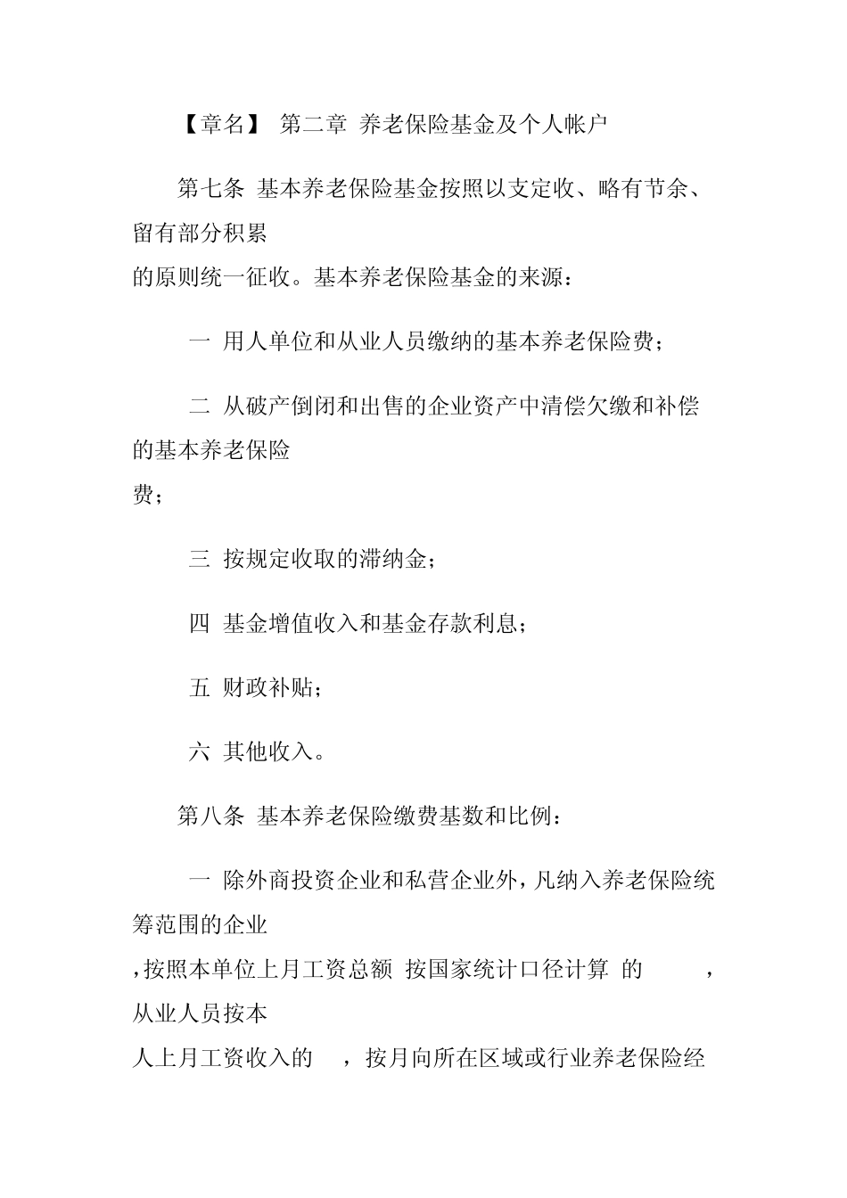 沈阳市城镇从业人员养老保险规定_第3页
