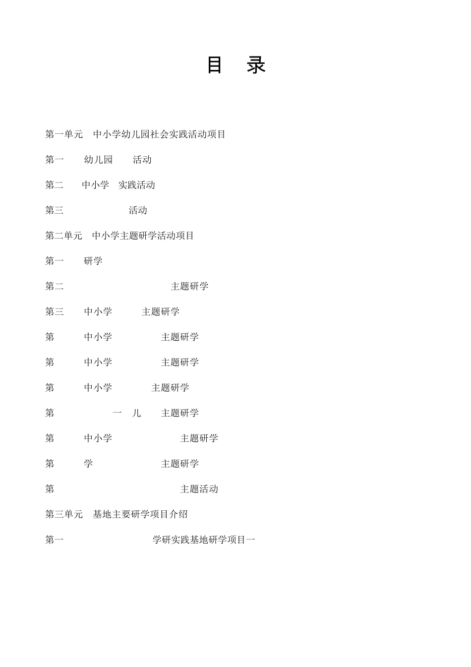 沈阳市中小学生研学活动策划书_第2页