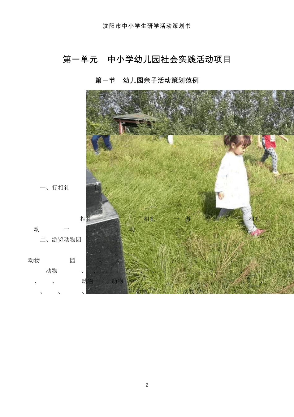 沈阳市中小学生研学活动策划书_第3页