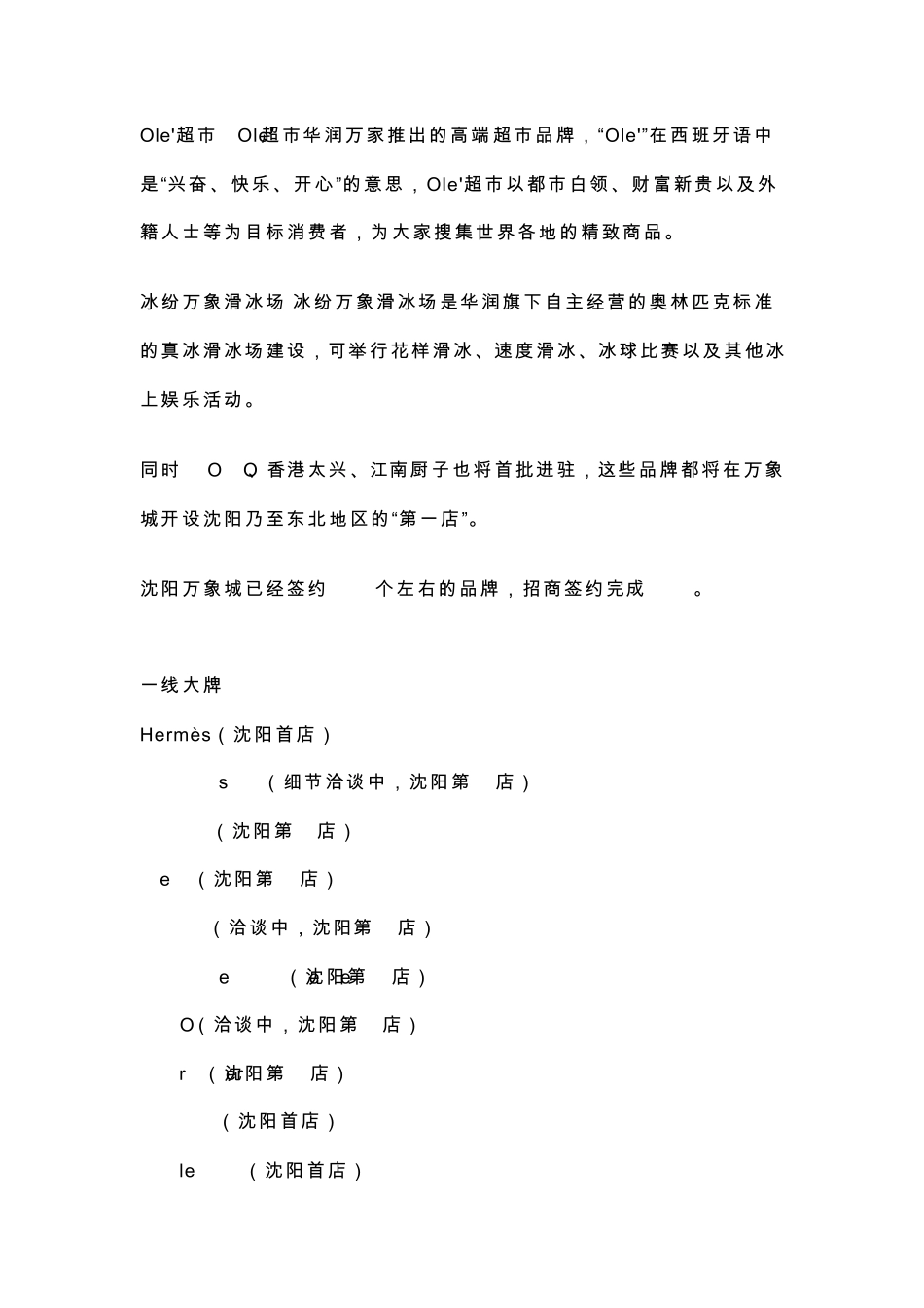 沈阳市场各大百货商场_第3页