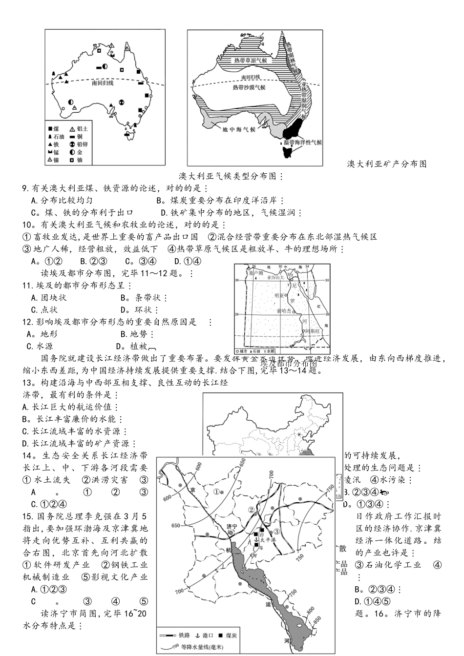 2025年济宁市初中地理学业水平考试题_第2页