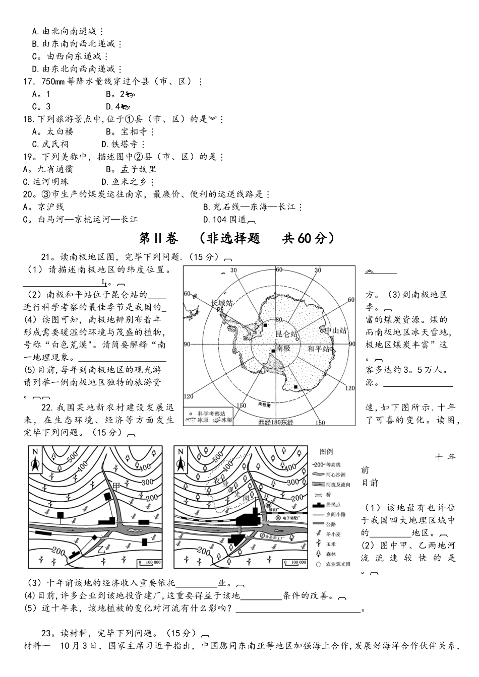 2025年济宁市初中地理学业水平考试题_第3页