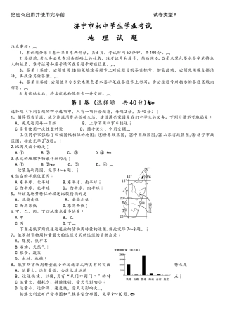2025年济宁市初中地理学业水平考试题