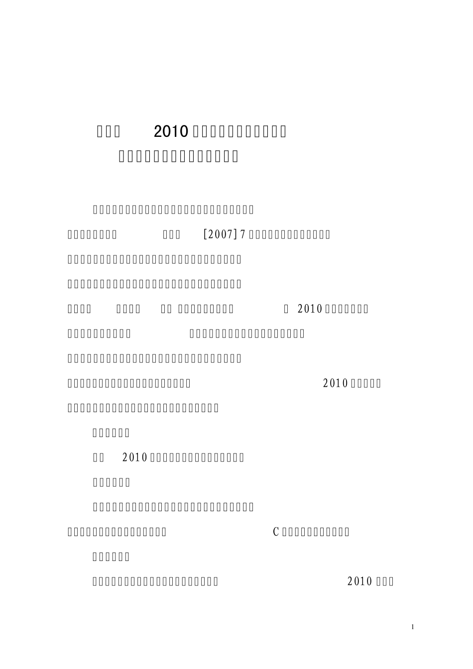 沈阳市普通高中体育学科学生学业水平考试核算办法_第1页