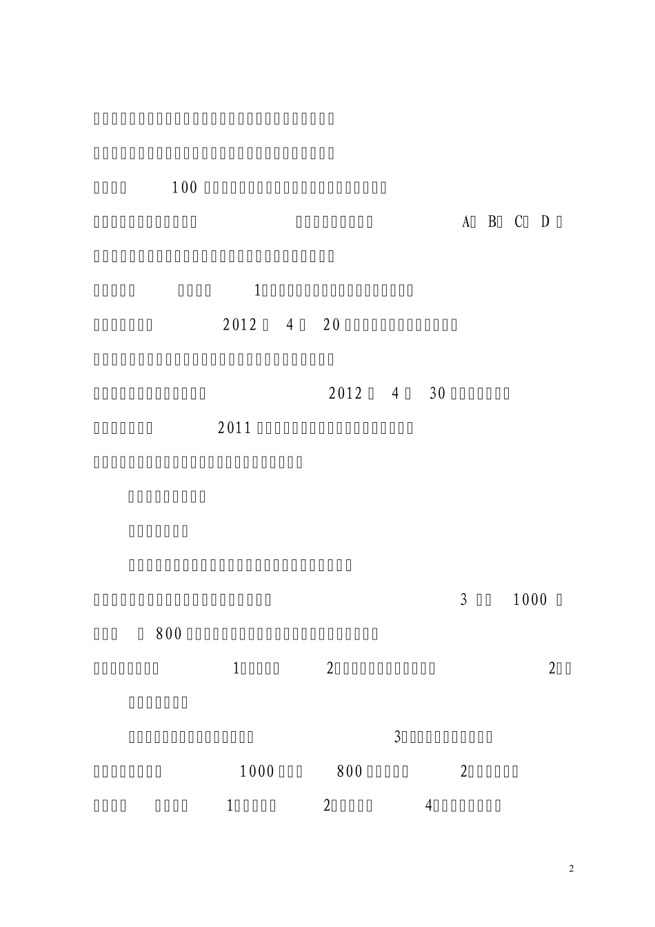沈阳市普通高中体育学科学生学业水平考试核算办法_第2页