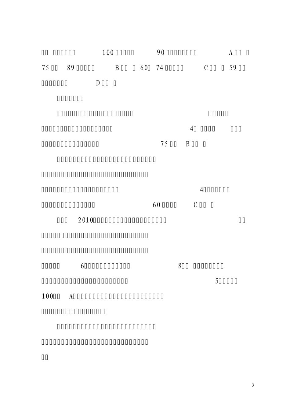 沈阳市普通高中体育学科学生学业水平考试核算办法_第3页