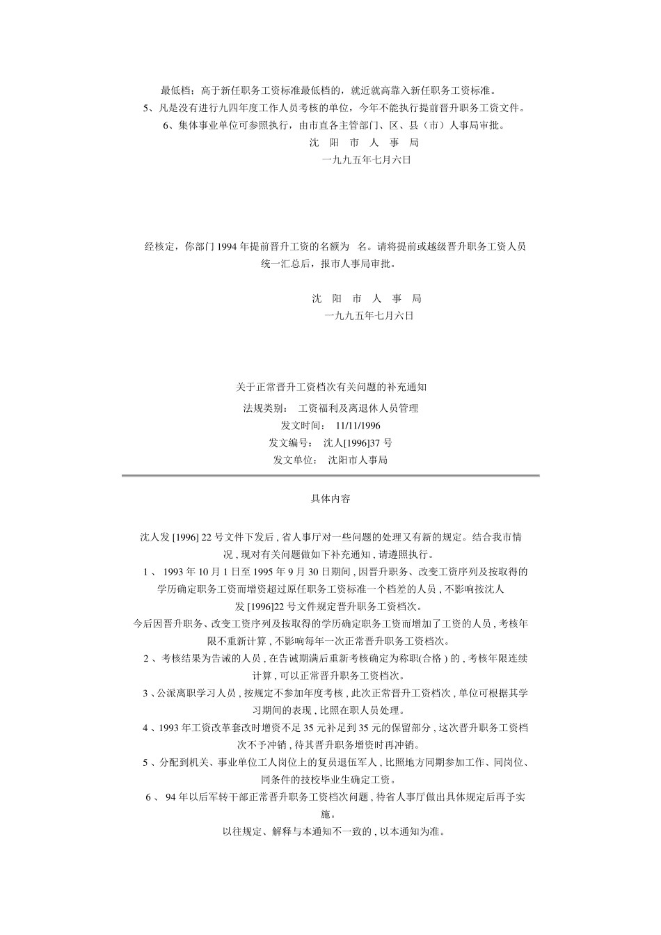 沈阳市文件(事业单位工资待遇)_第2页