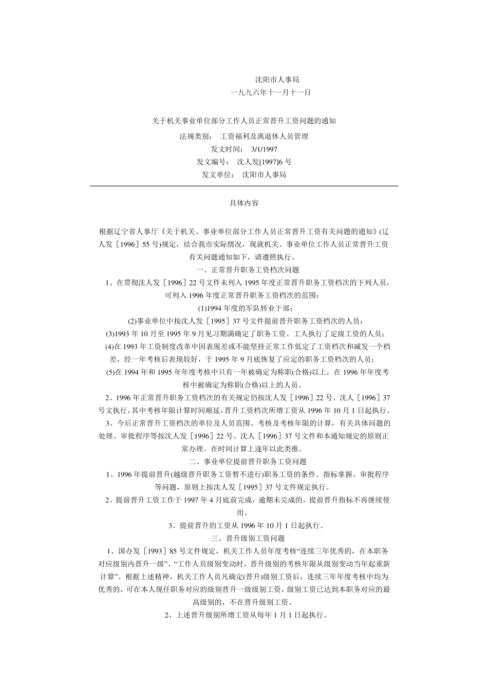 沈阳市文件(事业单位工资待遇)_第3页