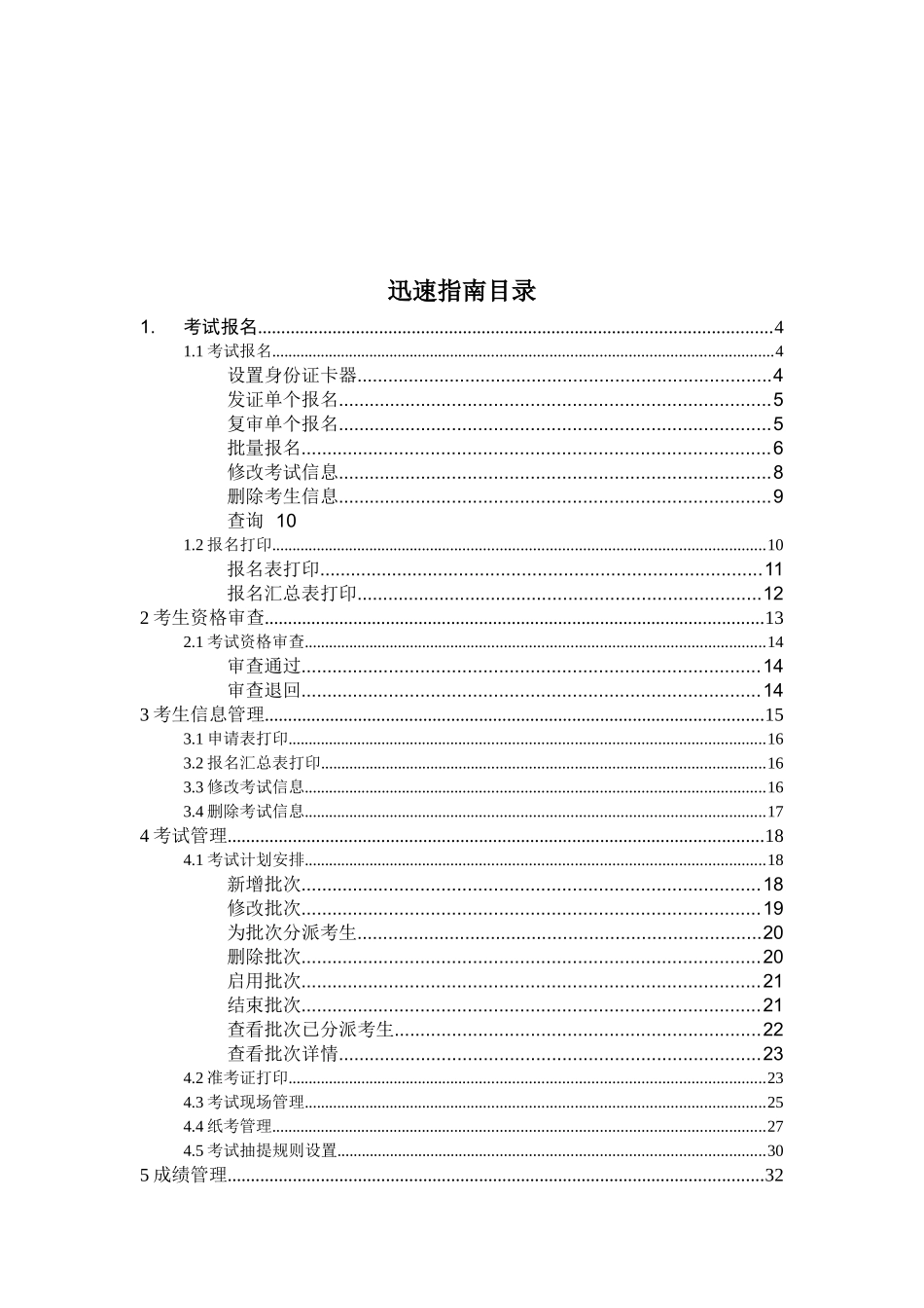 2025年特种设备作业人员考核管理平台考试机构使用指南v_第2页