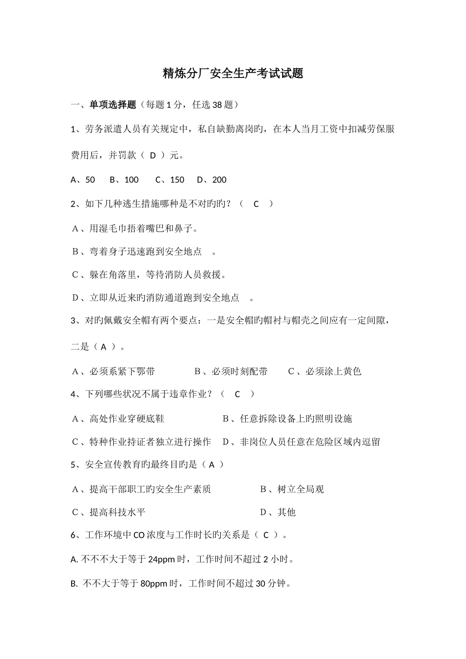 2025年安全生产知识笔试试题含答案_第1页