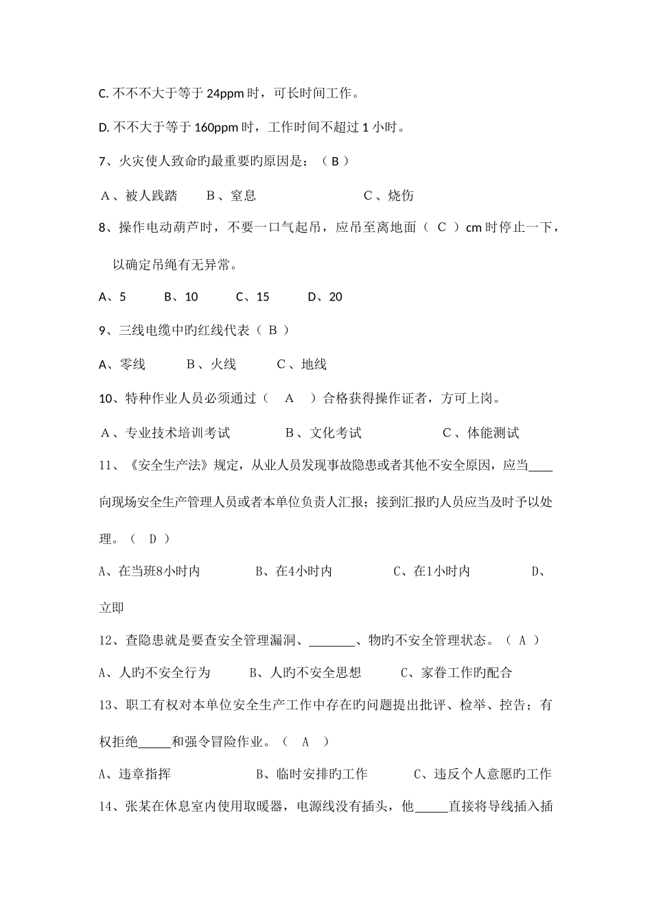 2025年安全生产知识笔试试题含答案_第2页