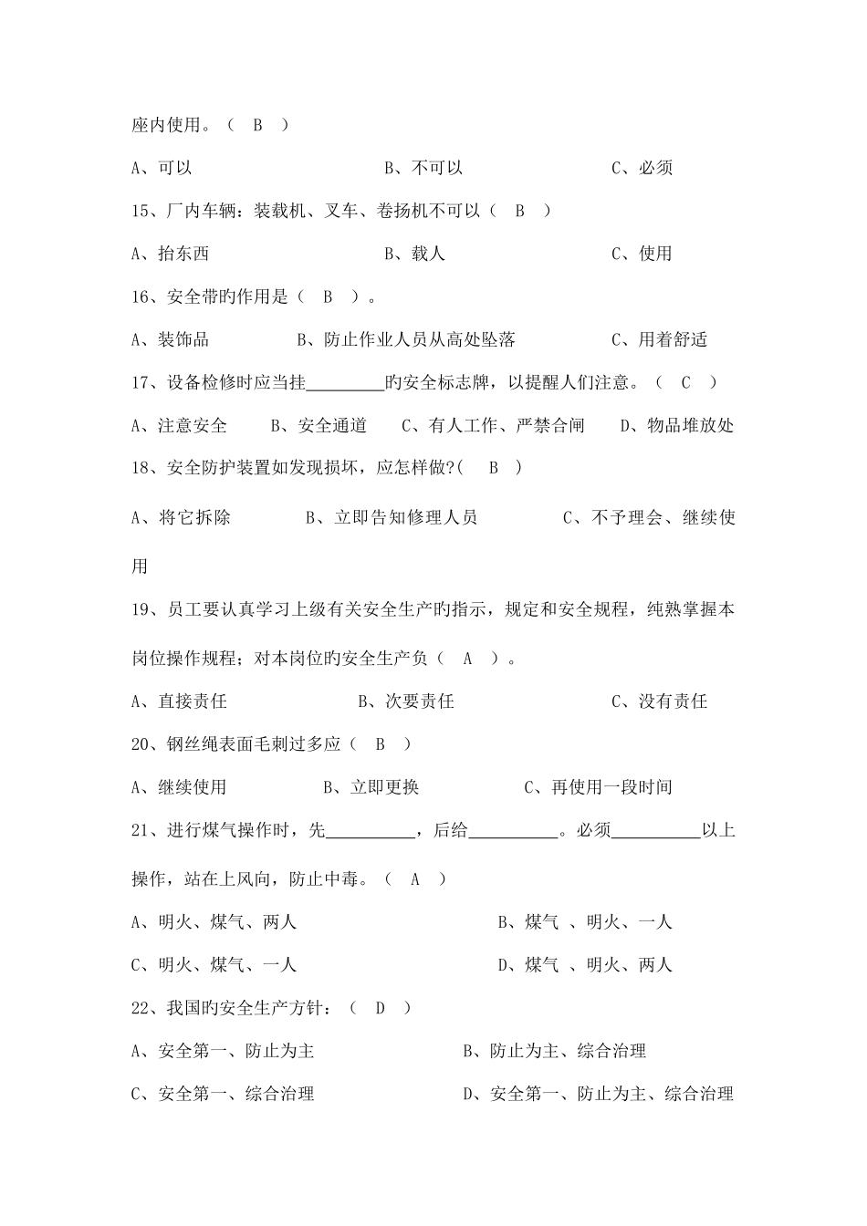 2025年安全生产知识笔试试题含答案_第3页