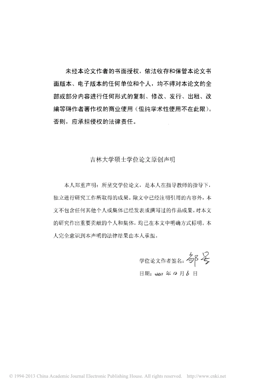 沈阳市水务集团四水厂绩效考核体系改进方案设计_第3页