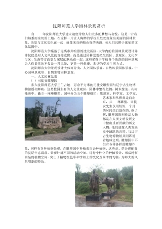 沈阳师范大学园林景观赏析