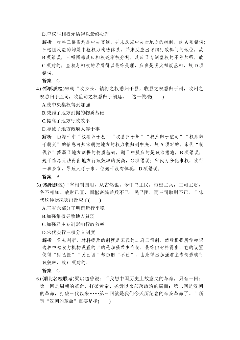 2025年高考历史第一轮考点复习精练检测_第2页