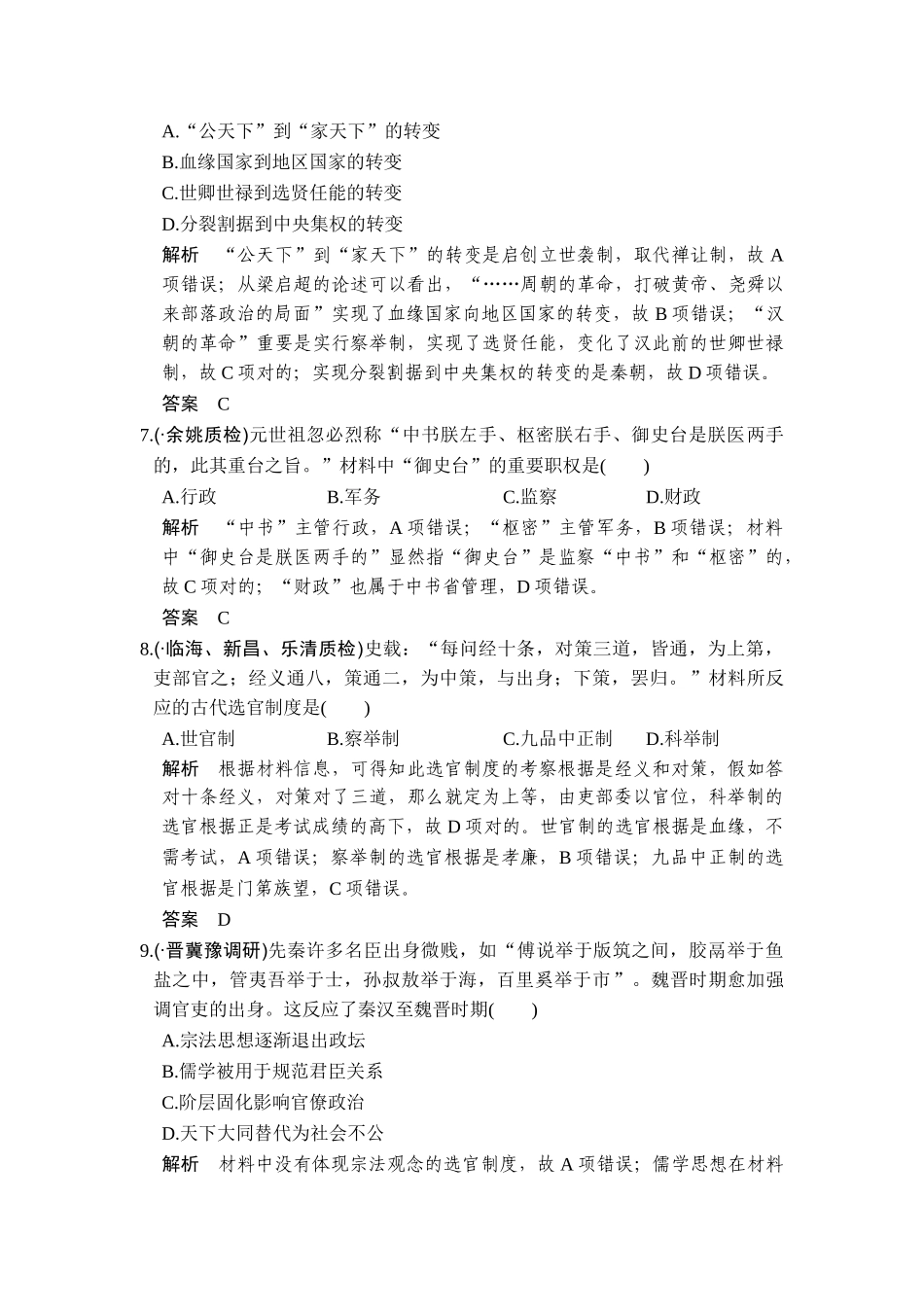 2025年高考历史第一轮考点复习精练检测_第3页