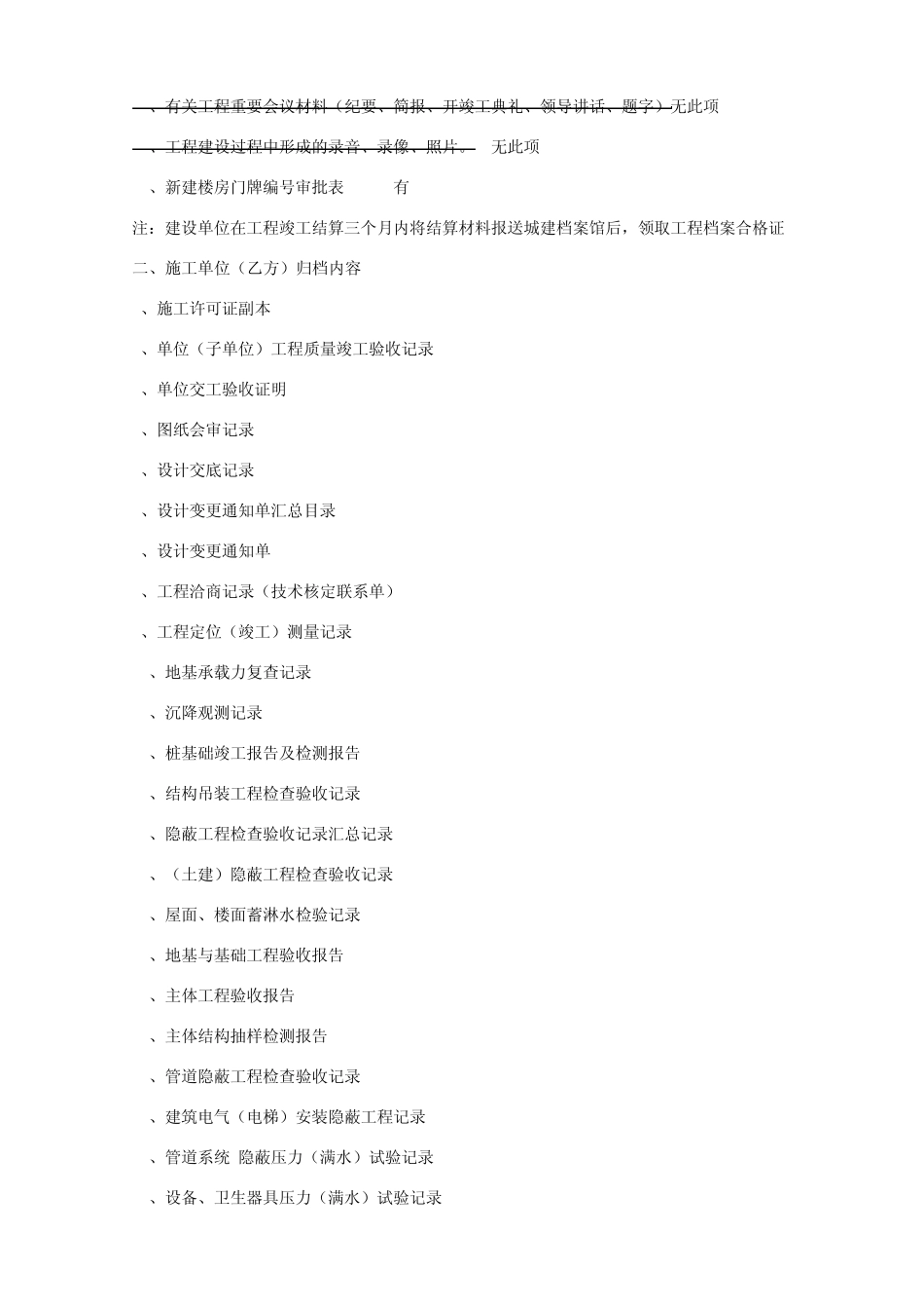 沈阳建筑工程竣工验收的流程(质监站发)_第3页