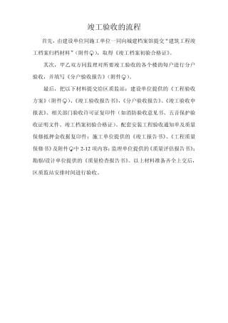 沈阳建筑工程竣工验收的流程(质监站发)