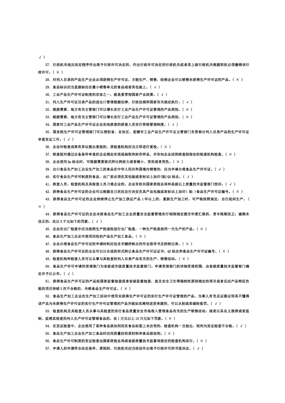 2025年食品安全知识习题库_第2页